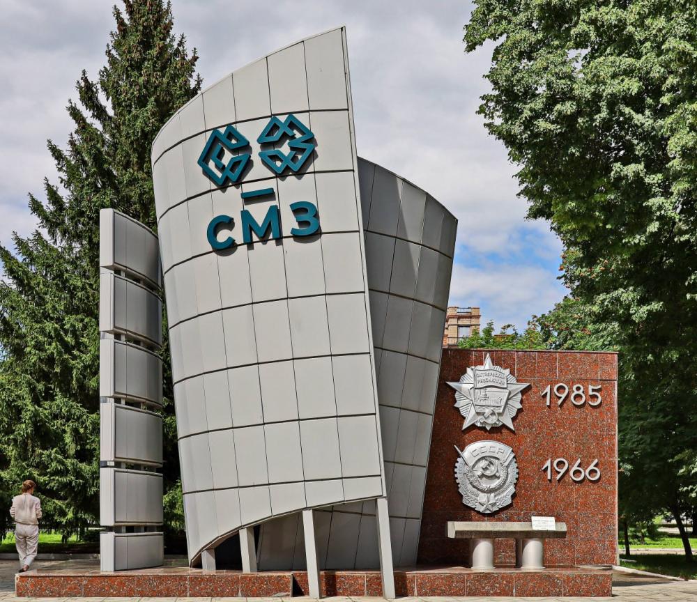 СМЗ. Фото с сайта sgpress.ru