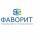 ООО ПТК "Фаворит"