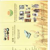 Хлебная инженерия