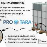 ПроТара