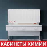 Кабинеты физики и химии в школе мебель Simple Pro