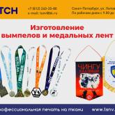 Изготовление вымпелов, различных лент - наградных, с логотипом, для медалей, для бейджей, ланъярдов