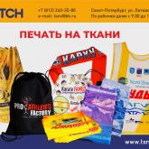 Печать на ткани