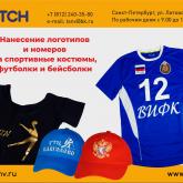 Нанесение логотипов и номеров на спортивную одежду, бейсболки