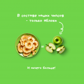 ARISA — Яблочные чипсы