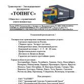 ООО "ТОПНГС"