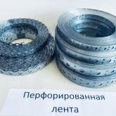 Перфорированная лента