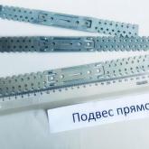 Подвес прямой