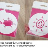 Трафареты в наборе из 2 шт