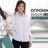 Огромный выбор рубашек и блуз