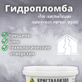 Кристаллизол Гидропломба