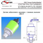 датчик избыточного давления с токовым выходом