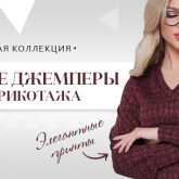 Джемперы трикотаж от 990 руб