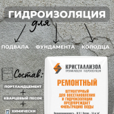 Кристаллизол Ремонтный 