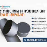 Чугунное литье от производителя