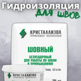 Кристаллизол Шовный 