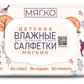 Детские влажные салфетки Мягко 120 шт.