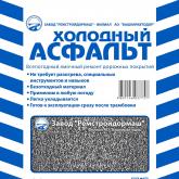 Холодный асфальт Ремстройдормаш