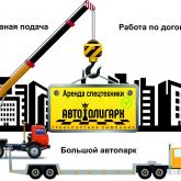 https://avto-oligarh.ru/ Аренда спецтехники и грузоперевозки - услуги автокранов и грузовых машин