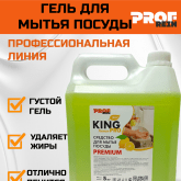 Гель для мытья посуды 5 кг (запах: лимон, алоэ, мандарин)