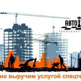 https://avto-oligarh.ru/ Аренда спецтехники и грузоперевозки - услуги строительной техники