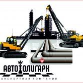 https://avto-oligarh.ru/ Аренда спецтехники и грузоперевозки - услуги трубоукладчиков
