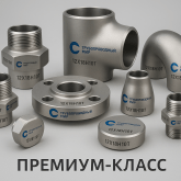 Изготовили нестандартные нержавеющие фитинги фланцы, переходы, угольники, заглушки