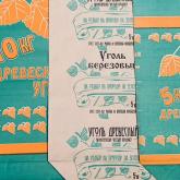 Мешки открытые под древесный уголь и не только