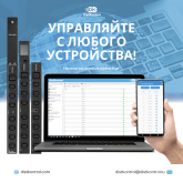 Управляйте PDU с любого устройства