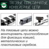 Тяговые пластинчатые конвейерные цепи 