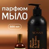 Жидкое мыло «SOSНА» с ароматом черного перца и амбры – сочетание очищения и притягательности.  Благородный состав подарит коже мягкость, а глубокий древесный аромат создаст эффект уверенности и роскоши.  Универсальное средство подходит всем: яркий шлейф черного перца дополняется теплотой амбры, идеально балансируя между дерзостью и чувственностью.  Прекрасный выбор для повседневного ухода, когда хочется сохранить чистую кожу и заметный стильный акцент.