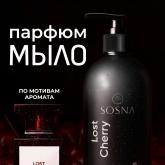 Жидкое мыло для рук, парфюмированное, Cherry 500 мл  - Насыщенный аромат вишни подарит ощущение свежести и уверенности после каждого применения  - Бережно очищает кожу, сохраняя ее мягкостью и комфортной даже при частом использовании