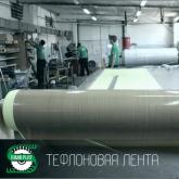 Большой ассортимент тефлоновых лент 