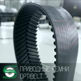 Большой ассортимент приводных ремней 