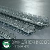 Большой ассортимент замков для механического соединения 