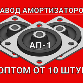 Амортизаторы пластинчатые АП-1, АП-2, АП-3 оптом отпроизводителя
