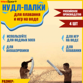 Нудл акавапалка для плавания