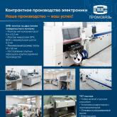 ПО Промсвязь