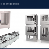 Технологическое оборудование