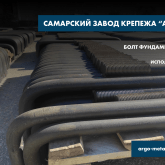 Самарский завод крепежа