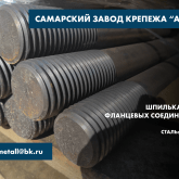 Самарский завод крепежа