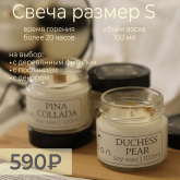 Ароматические свечи Svechki Moon