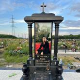 Гарант Памяти