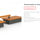 Уличная мебель.ру