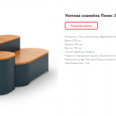 Уличная мебель.ру