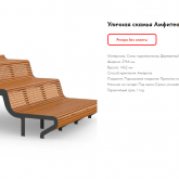 Уличная мебель.ру