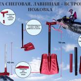 Лопата лавинная.
