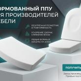 	Отгрузка изделий из формованного ППУ заказчику — Эллада, Трубино