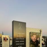 Гарант Памяти