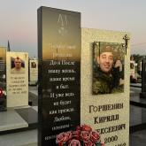 Гарант Памяти